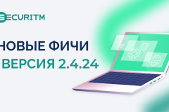 Новые фичи и доработки в версии 2.4.24