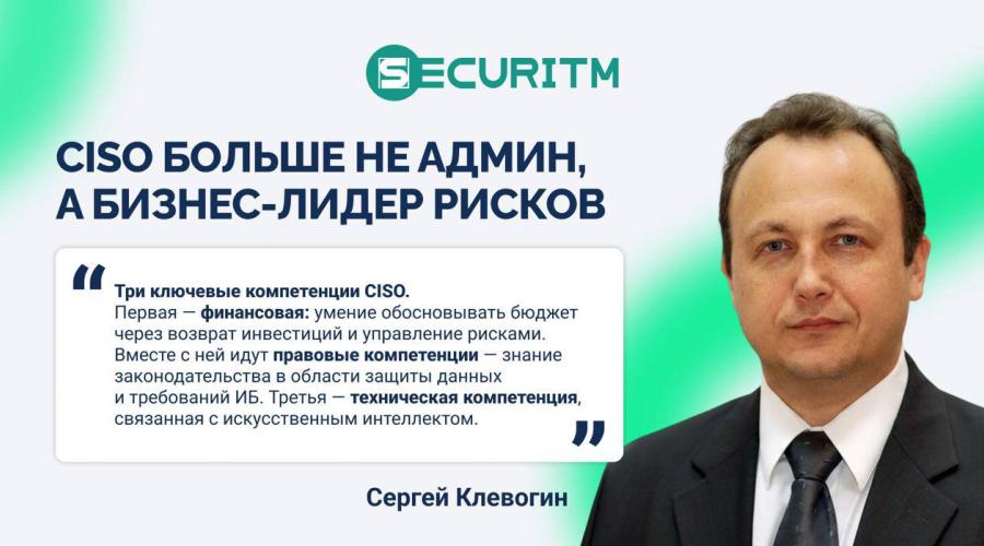 Эксклюзивное интервью с Сергеем Павловичем Клевогиным на CNews.