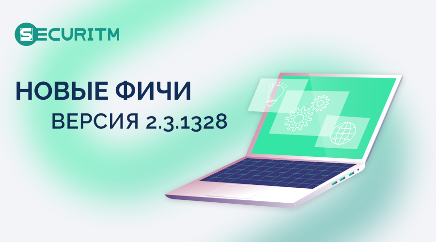 Новые фичи за прошлую неделю. Версия 2.3.1328
