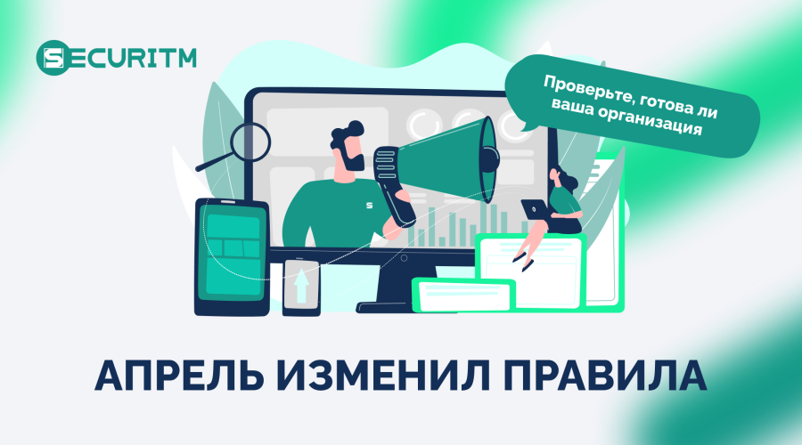 Дайджест ИБ-регулирования | Апрель 2026