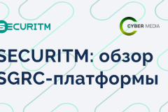 Обзор SECURITM от CyberMedia 