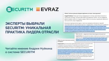 Статья с Андреем Нуйкиным про SECURITM