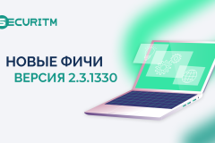 Новые фичи в версии 2.3.1330