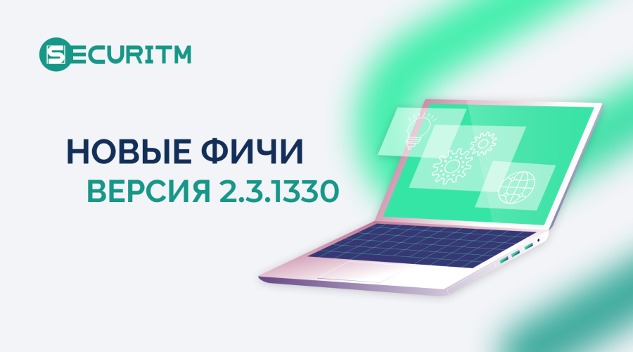 Новые фичи в версии 2.3.1330