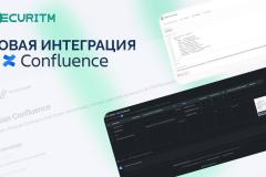 Создали новую интеграцию с Atlassian Confluence