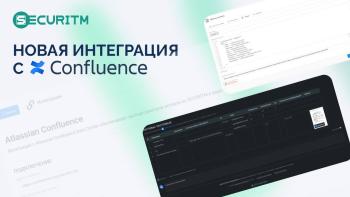 Создали новую интеграцию с Atlassian Confluence