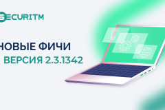 Новые фичи в версии 2.3.1342