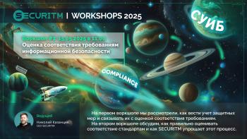 Workshop 2: Оценка соответствия требованиям ИБ 