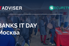 SECURITM на Banks IT Day 2024