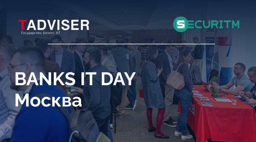 SECURITM на Banks IT Day 2024