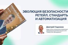 SECURITM автоматизировал процессы в ретейле "Лента", сделав ИБ управляемой.