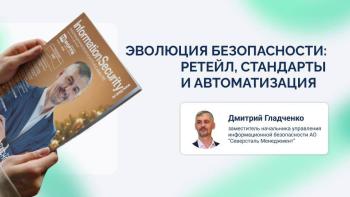 SECURITM автоматизировал процессы в ретейле "Лента", сделав ИБ управляемой.
