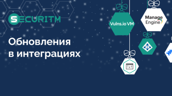 Обновления в интеграциях