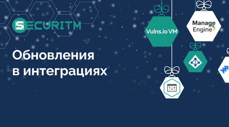 Обновления в интеграциях