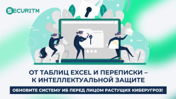 Пока киберугрозы растут, многие банки продолжают управлять ИБ через Excel, переписки и несвязанные системы.