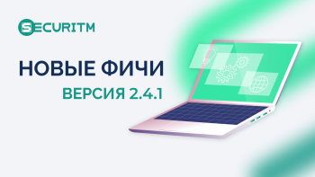 Новые фичи и доработки в версии 2.4.1