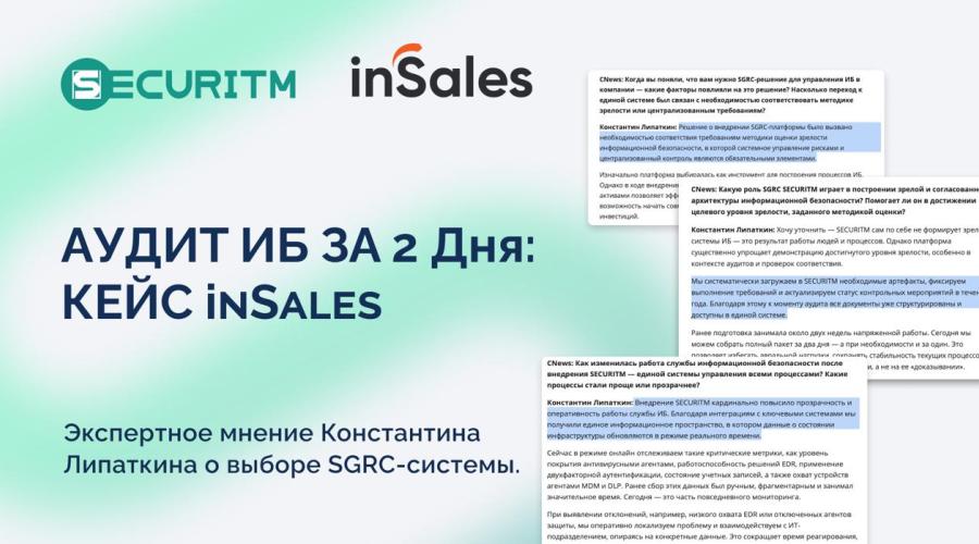 Аудит ИБ за 2 дня вместо 2 недель! Звучит как фантастика?