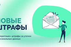 Российским операторам грозят огромные штрафы за утечку персональных данных пользователей