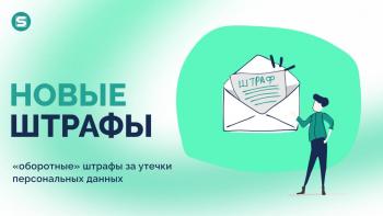 Российским операторам грозят огромные штрафы за утечку персональных данных пользователей