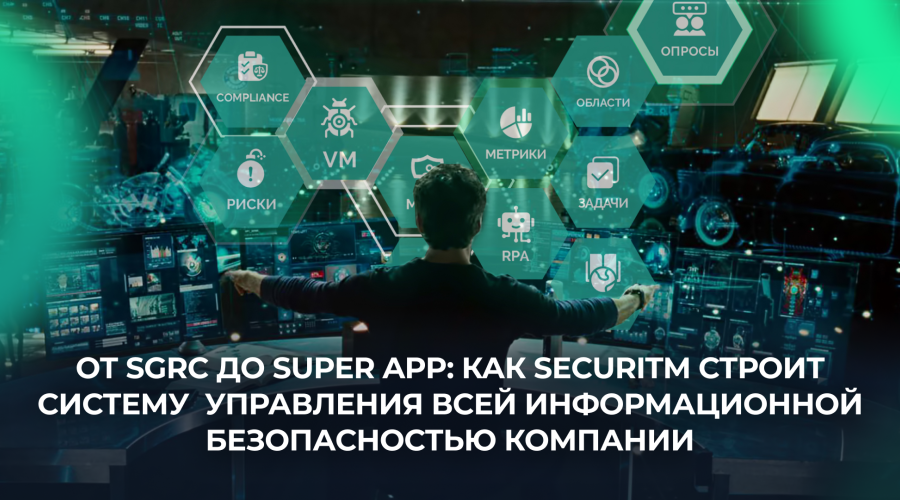 Знакомьтесь с системой, которая говорит на всех языках ИБ одновременно. 