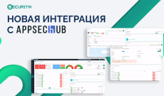 Новая интеграция с AppSec.Hub.