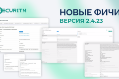 Новые фичи и доработки в версии 2.4.23