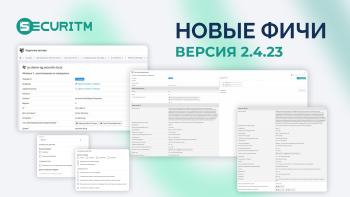 Новые фичи и доработки в версии 2.4.23