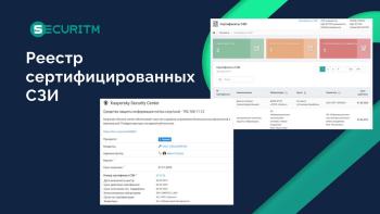 Реестр сертифицированных СЗИ