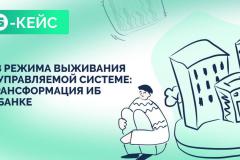 Из ада Excel-таблиц к управляемой ИБ: кейс небольшого банка