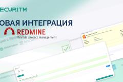 Сделали интеграцию с Redmine