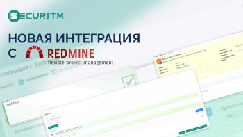 Сделали интеграцию с Redmine