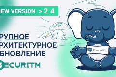 SECURITM переходит с MySQL на PostgreSQL. 