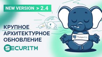 SECURITM переходит с MySQL на PostgreSQL. 