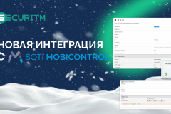 Сделали интеграцию с SOTI MobiControl