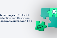 Новая интеграция с Endpoint Detection and Response платформой Bi.Zone EDR.