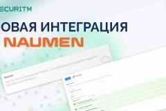 Сделали новую интеграцию с Naumen.