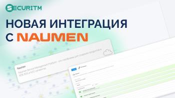 Сделали новую интеграцию с Naumen.
