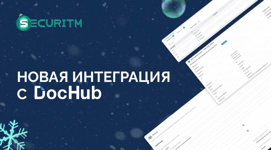 Сделали интеграцию с DocHub