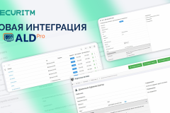 Сделали интеграцию с ALD Pro.