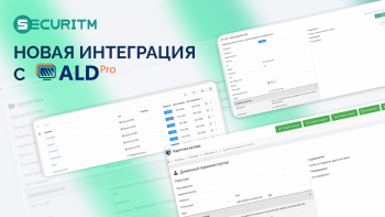 Сделали интеграцию с ALD Pro.