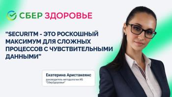 Главный вызов цифрового здравоохранения: баланс сервисов и защиты данных