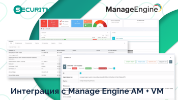 Интеграция с Manage Engine AM + VM