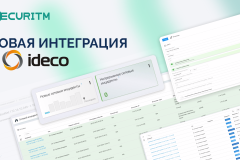 Сделали интеграцию с IDECO