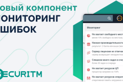 Добавили новый компонент - Мониторинг ошибок