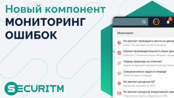 Добавили новый компонент - Мониторинг ошибок