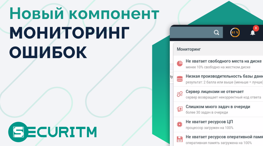 Добавили новый компонент - Мониторинг ошибок