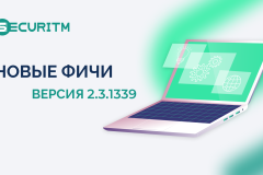 Новые фичи и доработки в версии 2.3.1339. 