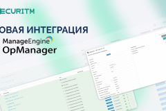Сделали интеграцию с ManageEngine OpManager. 