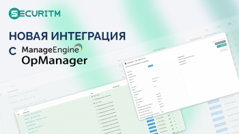 Сделали интеграцию с ManageEngine OpManager. 