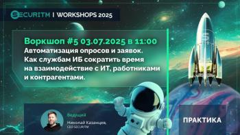 Воркшоп 5: Автоматизация опросов и заявок.